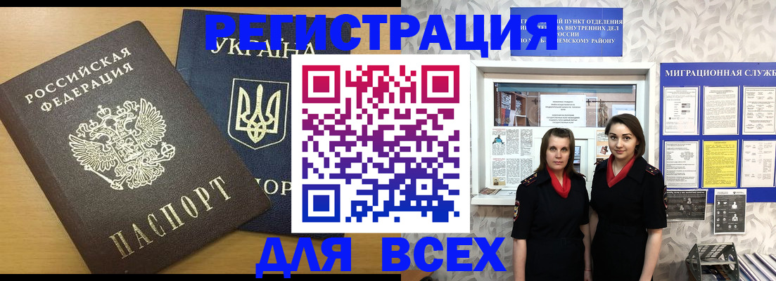 прописка для школы в Елизово