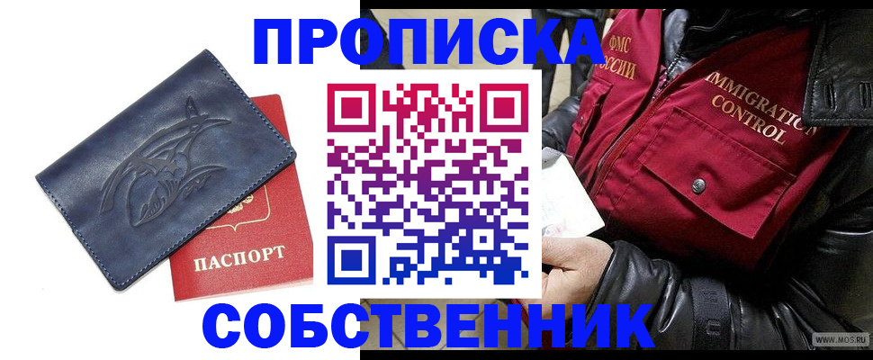прописка ребенка в Елизово